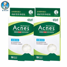 曼秀雷敦乐肤洁隐形净痘贴26片快速痘遮盖痘印轻薄透气隔离彩妆污染男女通用 2盒装