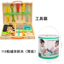 儿童拆卸工具箱玩具拧螺丝螺母组合拆装组装动手拼装男孩女孩 现货工具箱+115粒城市积木(筒装)