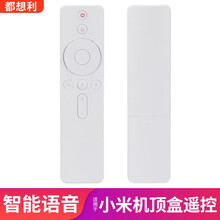 都想利 适用小米增强版盒子3代4代4A小米盒子4 MDZ-21-AA液晶电视机蓝牙语音触控遥控器白色