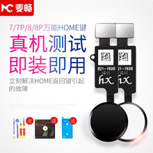 麦畅 iphone6手机按键苹果7home键指纹键全新8plus/7P/8代万能返回键总成排线 苹果7/7P/8/8P万能返回键【白色】送工具