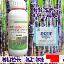 甘蔗增长增糖灵增甜膨大素叶面肥料黑粗长膨大生根拉长拉直 甘蔗拉长灵+40%赤霉酸10包