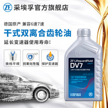 采埃孚ZF 6速7速干式双离合变速箱油自动 齿轮油 DV7 1升装 凌渡 1.4T