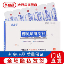 常态宁 柳氮磺吡啶栓 0.5g*6枚 用于溃疡性结肠炎 3盒装