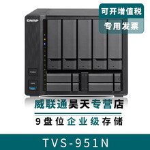 威联通（QNAP）TVS-951N企业级网络数据存储服务器 九盘位NAS 办公大容量 4G内存 40TB（8T西数企业级X5）