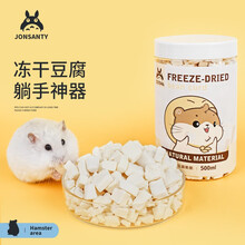 宠尚天 仓鼠粮仓鼠零食面包虫干水果干虾干宠物零食兔子龙猫荷兰猪零 冻干豆腐脆脆 500ml