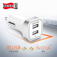 飞毛腿（SCUD）SC-622 双USB/2.1A输出 车载充电器 苹果三星手机通用型汽车充 银色