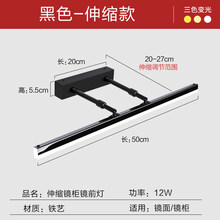 镜前灯 卫生间led免打孔浴室伸缩镜柜灯卫浴三色镜灯壁灯北欧简约 双杆伸缩款(黑色)-50CM 12W三色调光
