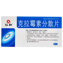 仁和 君然 克拉霉素分散片 0.25g*6片/盒Rx 平善堂大药房实体店直发全国连锁 标准装