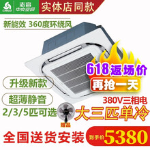 志高天花机2匹3匹5匹吸顶空调 嵌入式天井机 商用中央空调 新能效八面出风 可开专票 3匹单冷三相新能效八面出风