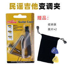 Alice爱丽丝民谣吉他变调夹 手动拧紧变调夹 可调节松紧变调夹 A007-A民谣吉他变调夹+送