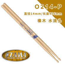 琦材 TAMA 日本原装 5A 7A 5B橡木胡桃木鼓棒 架子鼓鼓锤鼓槌 【5A】O214-P 橡木