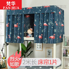 学生床帘 遮光布 宿舍上铺下铺蚊帐床帘防尘顶清新简约男女生寝室全封闭式加密透气床幔遮光布帘子 烈火如歌 1.2米高(2米长)【两片装】+顶