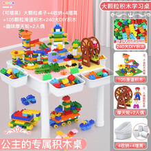 北国e家儿童玩具积木桌子 抖音同款大颗粒积木拼插多功能幼儿园学习桌椅早教玩具男孩公主女孩3-6岁 公主款【积木桌+105滑道+240大+摩天轮人偶】