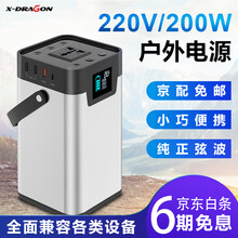 X-DRAGON220v笔记本充电宝 户外应急移动电源大容量快充便携家用自驾露营平板手机电脑备用电池 54000毫安时200W储能电源