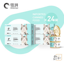 SNOWPAWS雪湃 泰国进口猫罐头 幼猫猫零食猫咪湿粮汤罐布偶成猫发腮增肥宠物鸡肉主食猫粮 白身金枪鱼鲭鱼鱿鱼80g*24罐