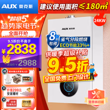 奥克斯(AUX) 燃气壁挂炉天然气供暖炉家用燃气热水器地暖暖气片采暖热水炉恒温平衡式供暖洗浴两用 采暖洗浴两用24KW （60~180平） 天然气12T