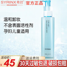 希芸卸妆乳深层清洁温和不刺激敏感肌肤适用脸部卸妆液卸妆水乳 150ml