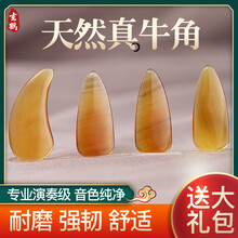 古筝指甲 演奏级 牛角义甲 成人儿童考级双面弧槽弹古筝指甲 黄牛角 双凹槽【防滑】 小号