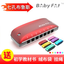 Babyfat七孔蓝调布鲁斯彩色初学口琴PADDY乡村小调时尚挂饰BF7孔 【标准音阶】绿色F调