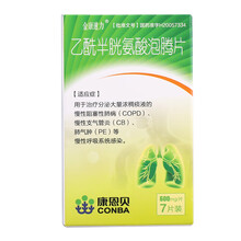 金康速力 乙酰半胱氨酸泡腾片 0.6g*7片/盒 1盒