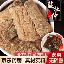 门店发货】盐杜仲 500克 无硫熏中药材 精品好货 盐杜仲皮 可泡杜仲茶 可搭枸杞子山药 可自磨粉 【500g装】符合GMP标准的中药材，放心使用