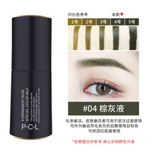 妮丽雅 纹眉PCL色料纹绣色料植物萃取纹眉不结痂眉部官方色乳可查防伪 PCL4号棕灰【乳状】