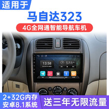 适用于04-12款海福星/06-10款福美来/马自达323安卓智能车机导航中控屏 WiFi版(1G运行+16G内存) 连手机热点上网 官方标配