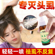 空消 去虱香波灭虱子头虱子药水灭跳蚤螨虫阴虱蜱虫虱卵儿童孕妇小女孩去虱子喷雾花露水 1瓶（保质期到2021.12.1）