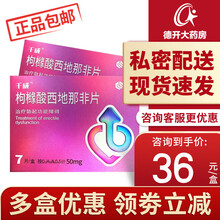 千威 枸橼酸西地那非片 50mg*10片 治疗勃起功能障碍男性阳痿药助勃男科专科用药西地那非药男用药 1盒*50mg*7片
