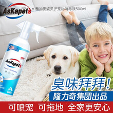 【隆力奇出品】雅加贝姿宠物消毒液狗狗除臭剂家用去味杀菌猫咪除味剂 【1瓶】