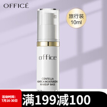 欧菲姿(OFFICE)积雪草隔离乳隔离霜妆前乳保湿干皮油皮打底控油提亮液滋润紫隔BB霜遮瑕素颜霜女 10ml紫色（旅行装）