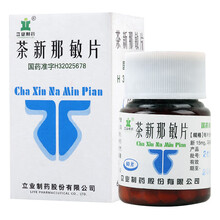 立业 茶新那敏片 60片 用于缓解支气管哮喘、喘息型支气管炎、阻塞性肺气肿等的喘息症状 5瓶