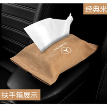 奔驰E300新C级A级GLC260车载纸巾盒多功能内饰扶手箱椅背挂式抽纸巾盒套 经典米