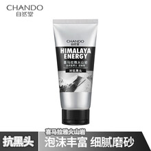 自然堂（CHANDO） 男士喜马拉雅火山岩抗黑头洁面膏120g 深层祛黑头洗面奶男祛痘