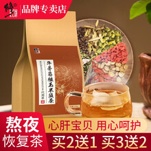 修正牛蒡葛根玉米须茶可搭保熬夜牛蒡根桂花金银花茶茶养生菊花决明子茶 1袋装