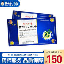 兴蒙 黄柏八味片(沙日毛都-8) 0.5g*30片*3瓶/盒 清热凉血固精肾热尿路感染尿中带血经下过 5盒装】