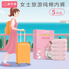 倍丝柔 女式一次性内裤小平角 EO除菌女士免洗底裤 一次性便携旅行用品商务差旅全棉独立装包臀内裤女 XL码*5条（55kg-65kg)