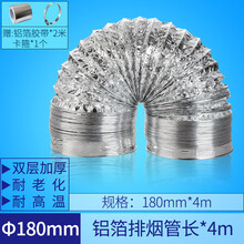 厨房抽油烟机排烟管 铝箔吸油烟机排烟管伸缩 油烟机配件管道烟道 加厚铝箔烟管180*4米