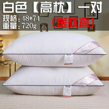 五星级酒店枕头枕芯一对拍2 真空护颈椎枕套装 学生单人枕芯 白色【高枕】一对48*74+枕套