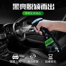 固特威汽车塑料件翻新剂黑色发白修复剂内饰漆仪表盘上光蜡