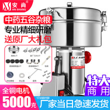 安尚粉碎机304不锈钢中药大中小特大型摇摆粉碎机家用商用电动超细打粉机三七五谷杂粮磨粉机中药研磨机 摇摆5000克
