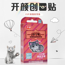 开颜超薄透明防水创可贴大弹性创口贴透气可爱卡通 猫奴常备15片