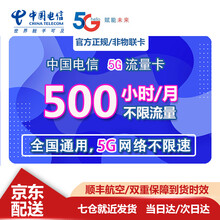 中国联通 电信联通5G路由器流量卡全国不限速不限量纯上网卡 电信5G版-500小时/月 半年卡