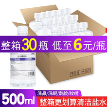 伊漫秀0.9%氯化钠生理盐水医用洗眼洗鼻炎敷脸去闭口不可注射纹绣漱口伤口清洗OK镜角膜塑形镜护理液 500毫升*30瓶整箱装