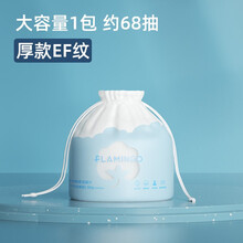 火烈鸟棉柔洗脸巾擦脸巾亲肤绵柔一次性洁面巾加厚型干湿两用卸妆巾 卷轴式68片