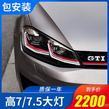 龙鼎高尔夫7大灯总成时宇高7.5改装GTI版双U氙气LED日行灯高配流光转向灯 预约到店安装定金