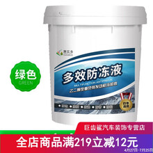长效防冻液汽车大桶绿红色冷却液柴油面包货车水箱太阳能 -45度绿色 一桶装【9公斤/10L】