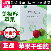 美极客小分子活性肽大豆蛋白肽 美极客苹果干细胞 15袋\/盒  苹果干细胞 两盒装