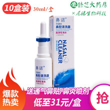鼻诺生理海水鼻腔清洗器儿童清洗鼻子鼻腔冲洗器鼻腔湿润喷剂30ml 【10盒超值装】+通气鼻贴+鼻炎喷雾
