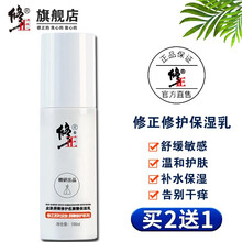 修正保湿乳皮肤修护低聚糖 提拉紧致美肌白皙精华水乳护肤品 男女士提亮肤色控油补水保湿细致毛孔面部精华 修正皮肤屏障修护保湿乳
